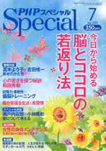 PHPスペシャル 2013年7月号