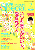 PHPスペシャル 2014年2月号