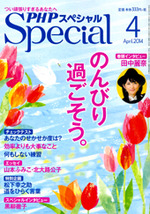 PHPスペシャル 2014年4月号