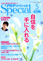 PHPスペシャル 2014年5月号