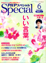 PHPスペシャル 2014年6月号