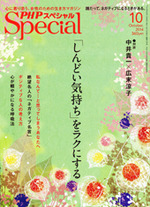 PHPスペシャル 2014年10月号