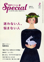 PHPスペシャル 2015年2月号