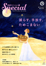 PHPスペシャル 2016年1月号
