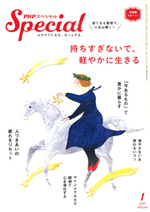 PHPスペシャル 2017年1月号