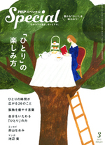 PHPスペシャル 2017年3月号