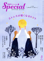 PHPスペシャル 2017年5月号