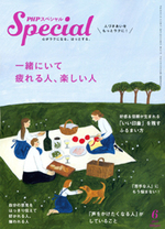 PHPスペシャル 2017年6月号