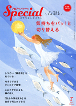 PHPスペシャル 2017年7月号