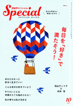 PHPスペシャル 2017年10月号