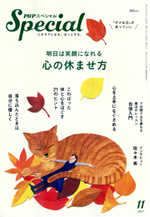 PHPスペシャル 2017年11月号