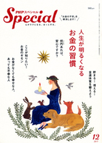 PHPスペシャル 2017年12月号