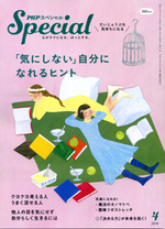 PHPスペシャル 2018年4月号