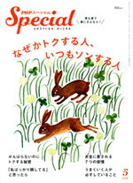 PHPスペシャル 2018年5月号