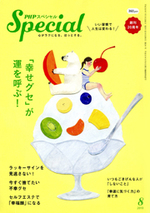 PHPスペシャル 2018年8月号