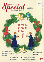 PHPスペシャル 2018年12月号