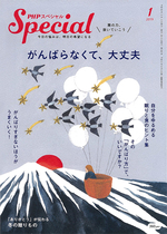 PHPスペシャル 2019年1月号