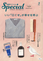PHPスペシャル 2019年2月号