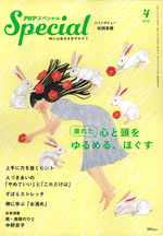 2019年4月号