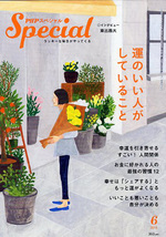 PHPスペシャル 2019年6月号