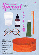 PHPスペシャル 2019年7月号