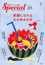 PHPスペシャル 2019年8月号