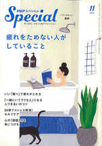 PHPスペシャル 2019年11月号