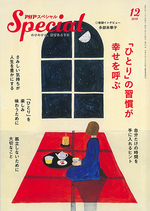 PHPスペシャル 2019年12月号