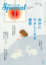 PHPスペシャル 2020年1月号