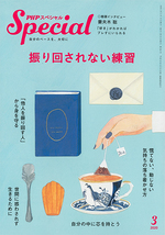 PHPスペシャル 2020年3月号