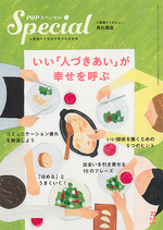 PHPスペシャル 2020年5月号