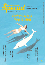PHPスペシャル 2020年7月号