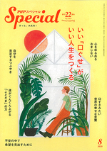 PHPスペシャル 2020年8月号