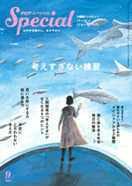 PHPスペシャル 2020年9月号