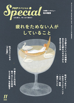 PHPスペシャル 2020年11月号