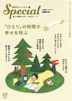 PHPスペシャル 2020年12月号