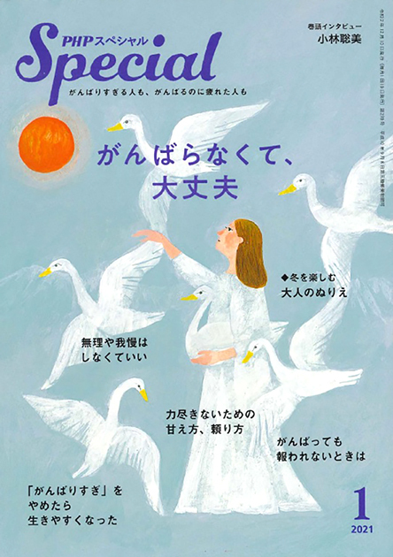 PHPスペシャル 2021年1月号