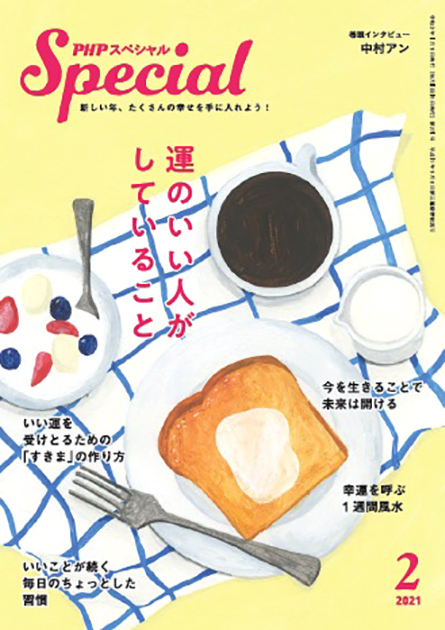 PHPスペシャル 2021年2月号