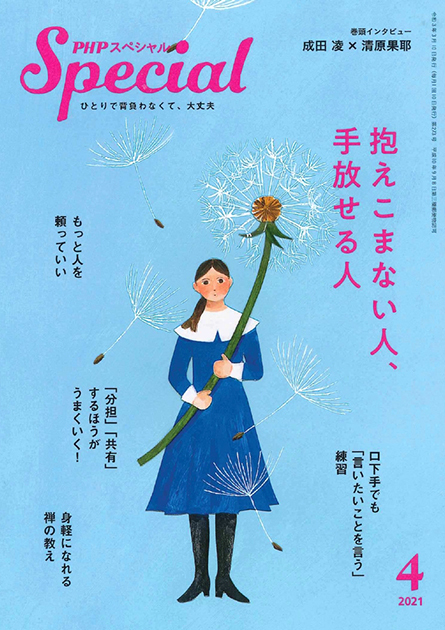 2021年4月号