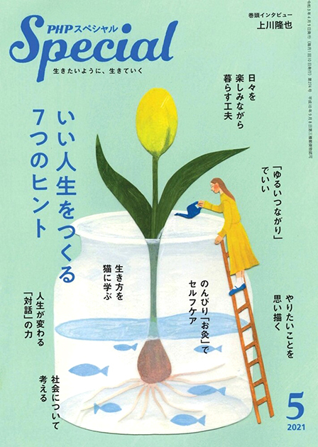 2021年5月号