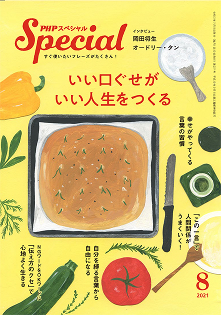 2021年8月号