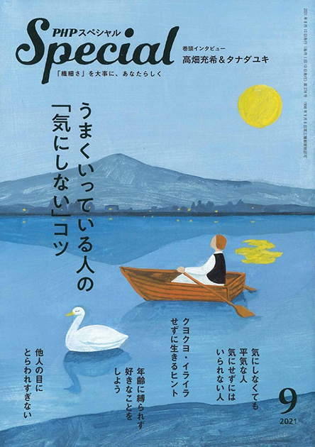 2021年9月号