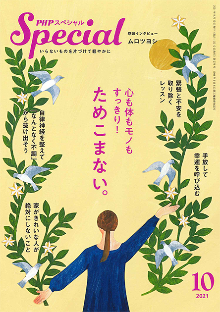 2021年10月号