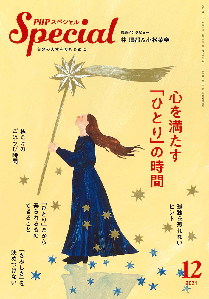 2021年12月号