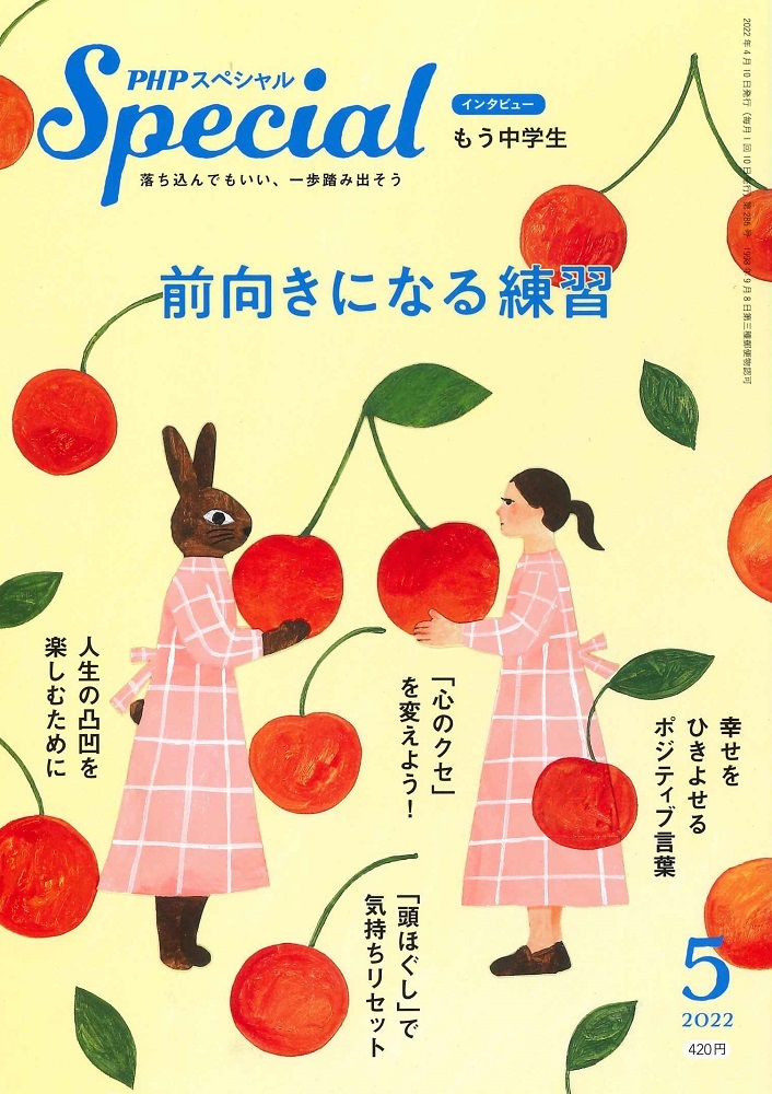 PHPスペシャル 2022年5月号