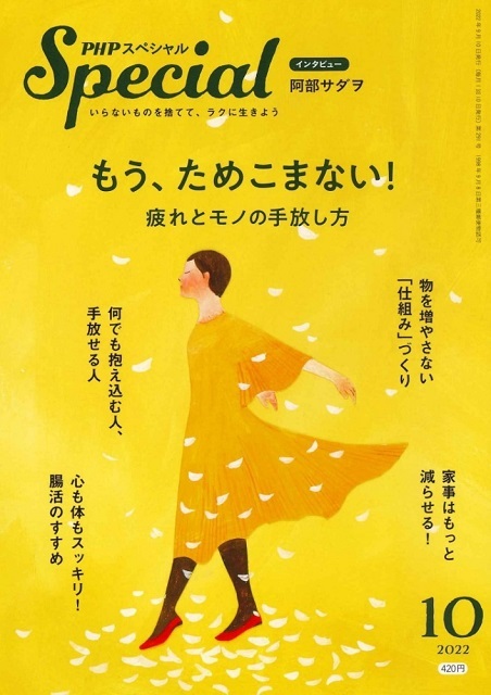 PHPスペシャル 2022年10月号