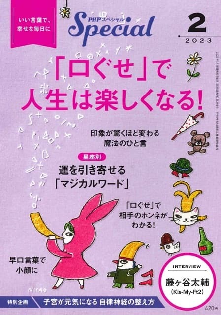 2023年2月号