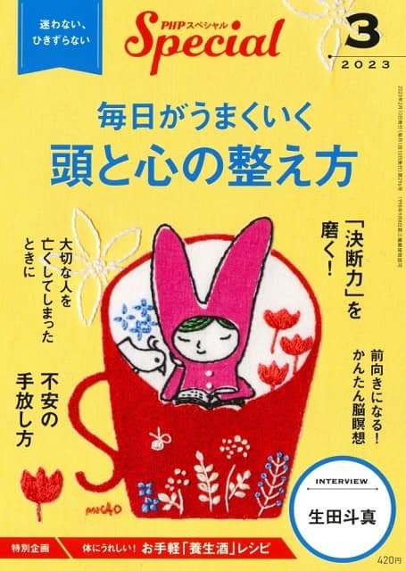 PHPスペシャル 2023年3月号