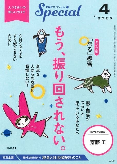 2023年4月号