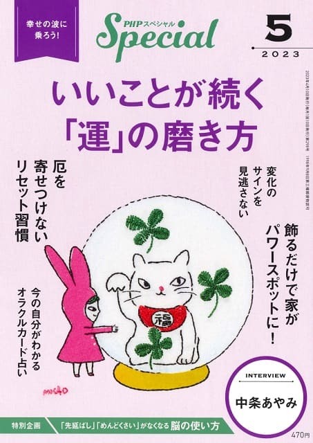 PHPスペシャル 2023年5月号